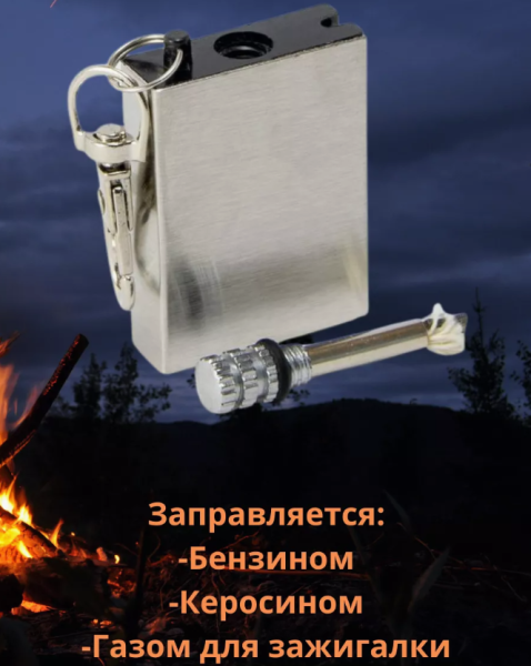 Вечная спичка R2003 / Брелок - огниво